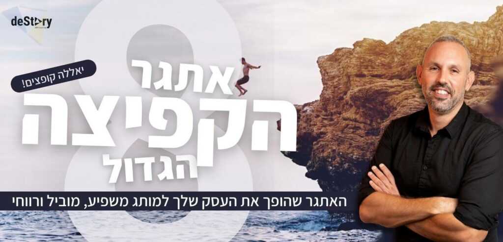 אתגר הקפיצה