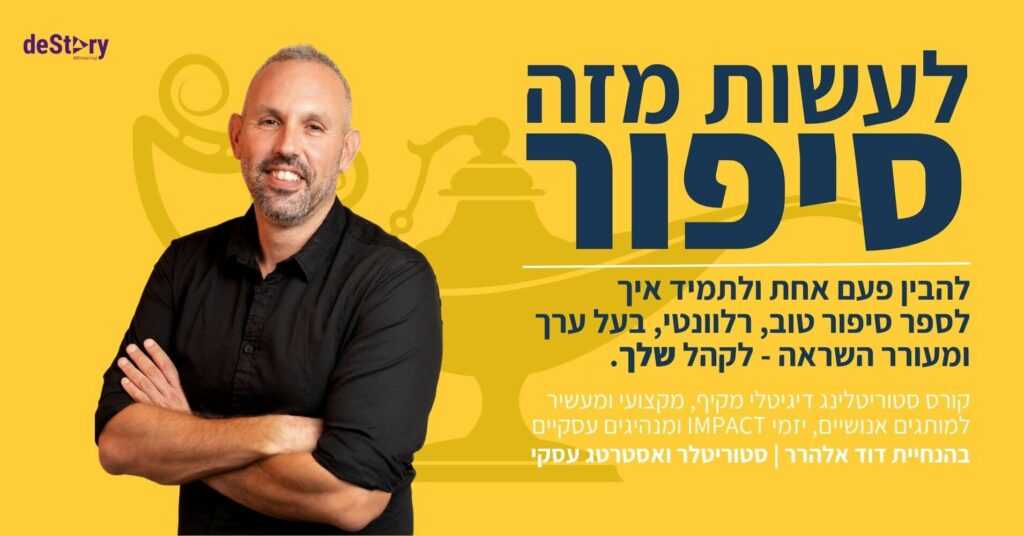לעשות מזה סיפור