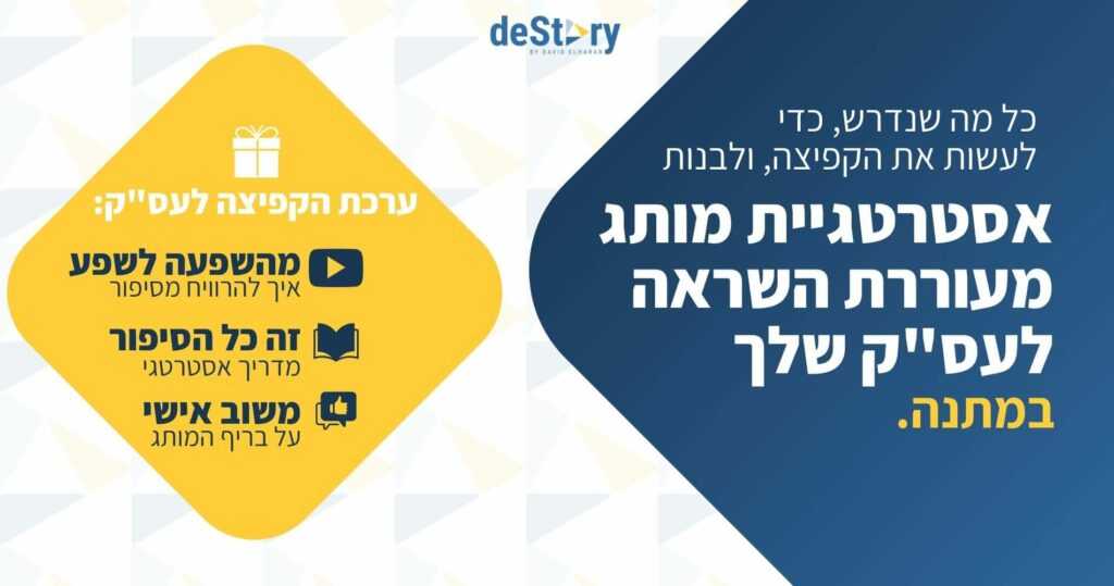 ערכת הקפיצה לעסק