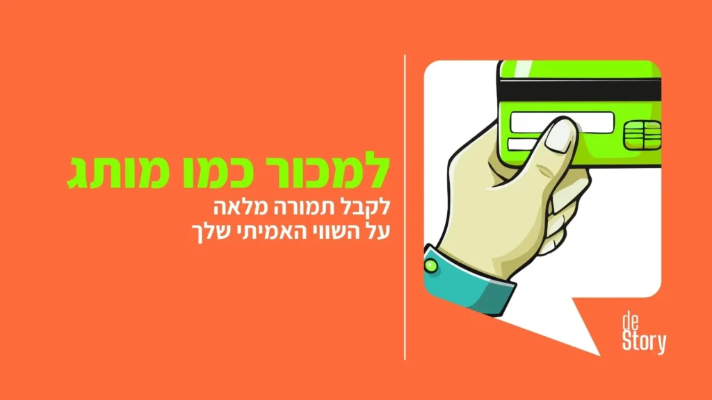 למכור כמו מותג נחיתה שער