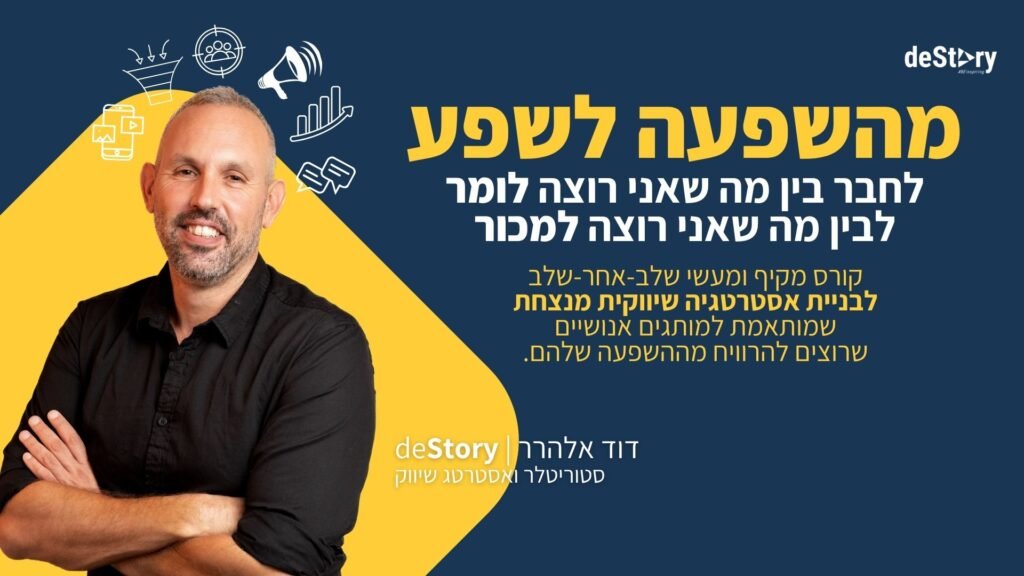מהשפעה לשפע
