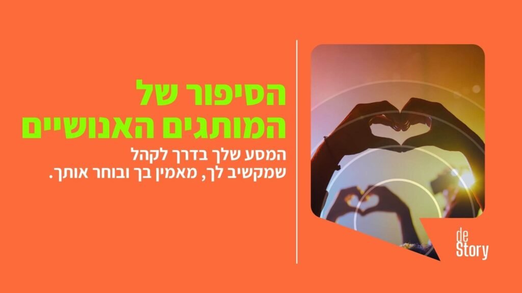 הסיפור של המותגים שער